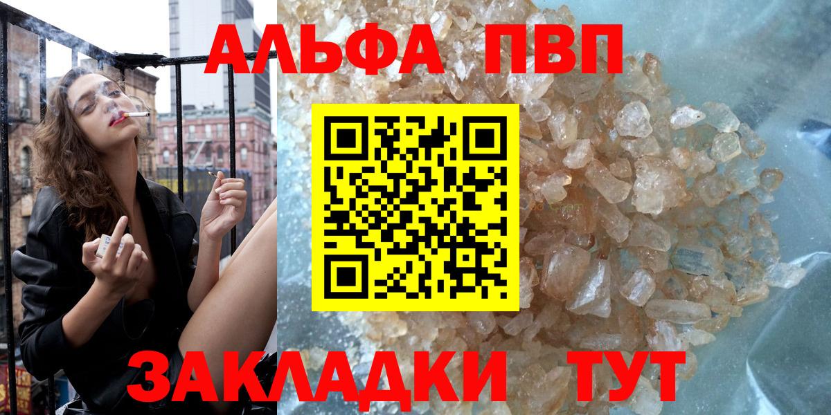 Alpha-PVP крисы CK  Вход с VPN  купить  цена  Бирск  А ПВП Соль 