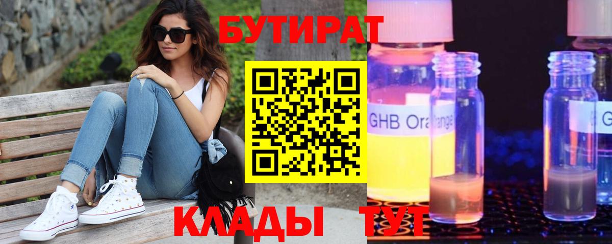 Бирск  БУТИРАТ буратино  БУТИРАТ  Вход с VPN 