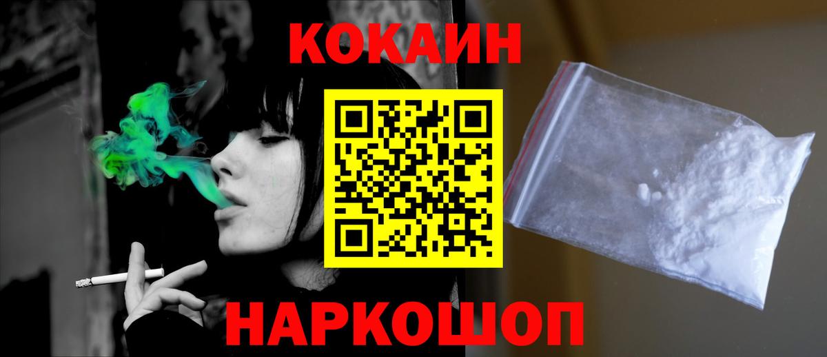 Кокаин FishScale  Вход с VPN  Бирск  КОКАИН Columbia 