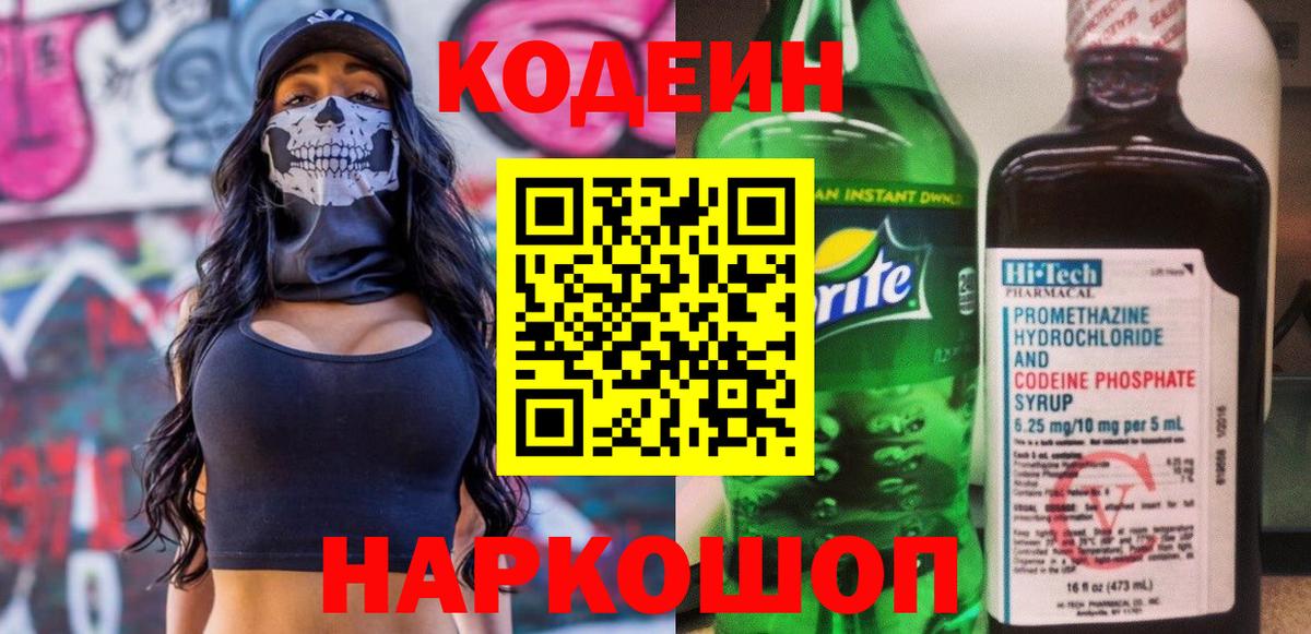 Кодеиновый сироп Lean Purple Drank  Вход с VPN  Бирск  Кодеиновый сироп Lean напиток Lean (лин) 