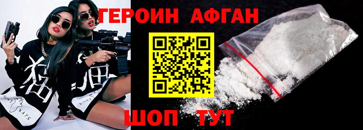 Героин Heroin Бирск