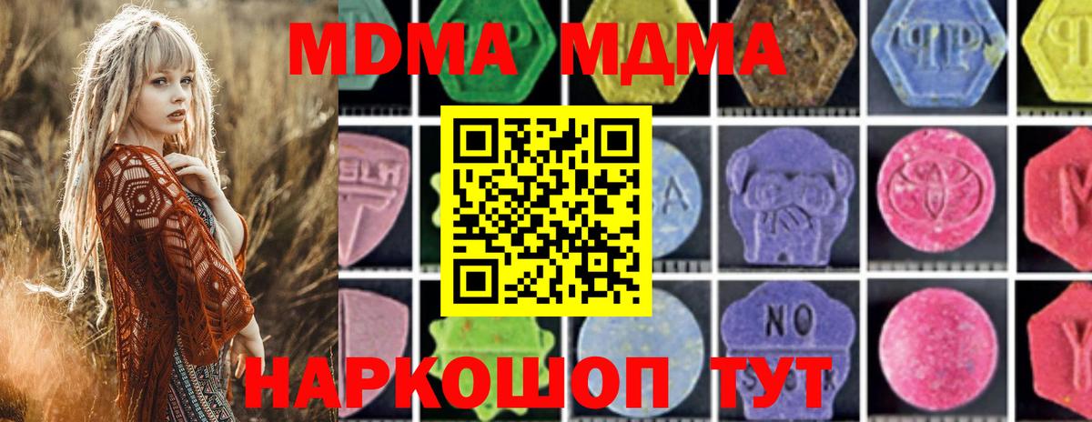 MDMA кристаллы  Вход с VPN  Бирск  MDMA молли 