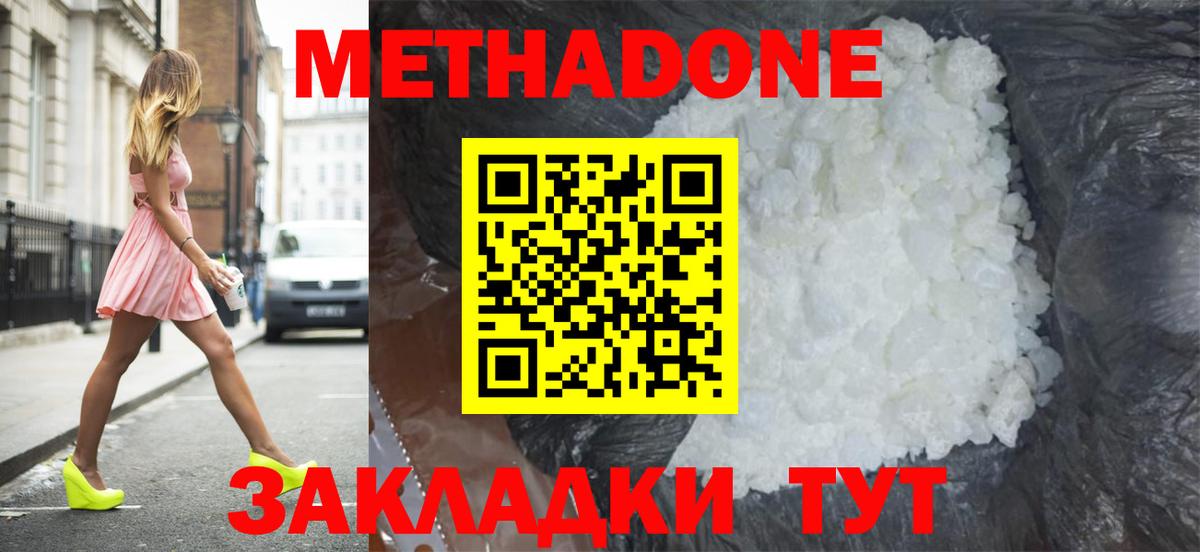 Бирск  Метадон VHQ  Вход с VPN  МЕТАДОН кристалл 